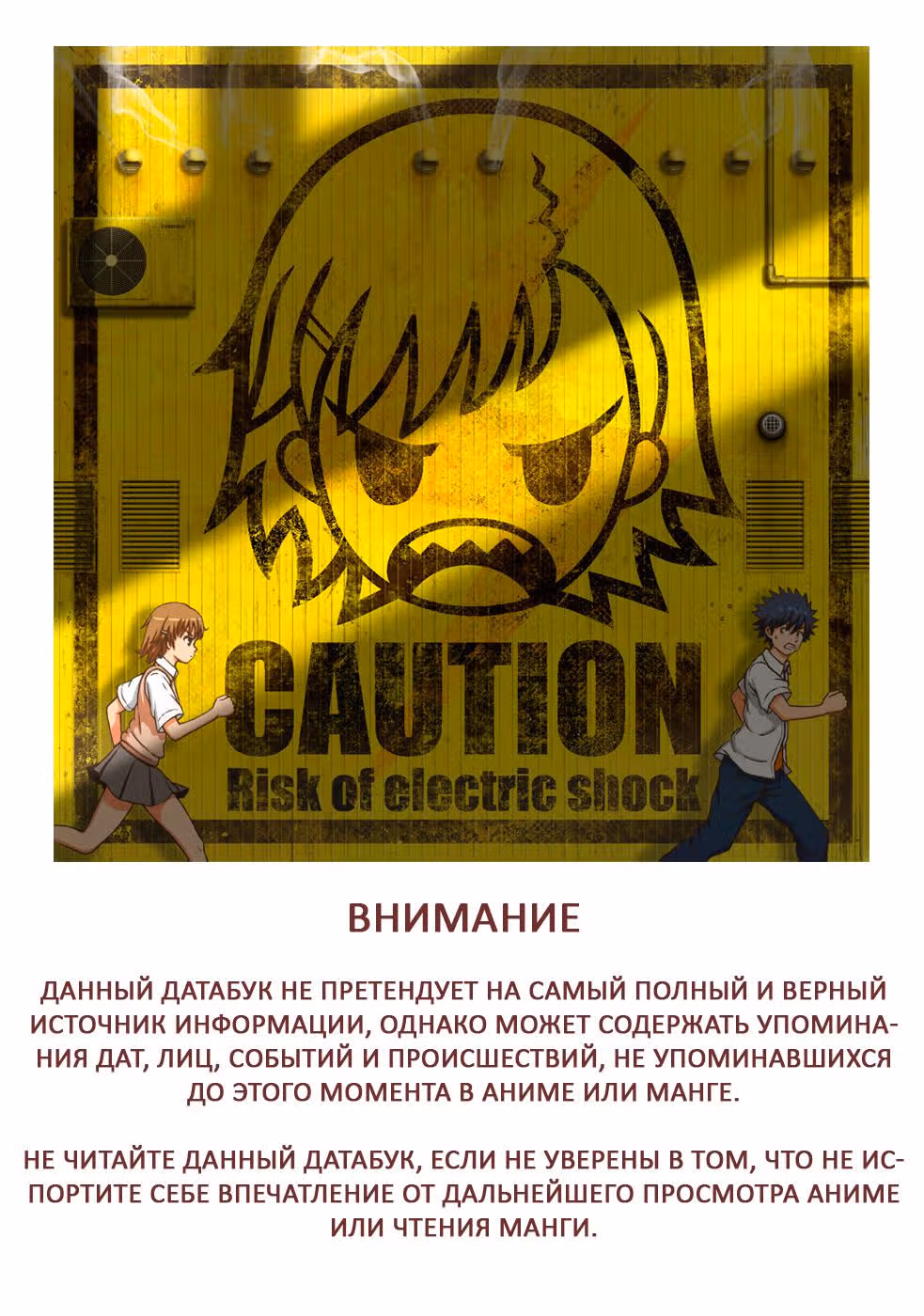 Некий Научный Рейлган — Том 1 · Глава 7, страница 38