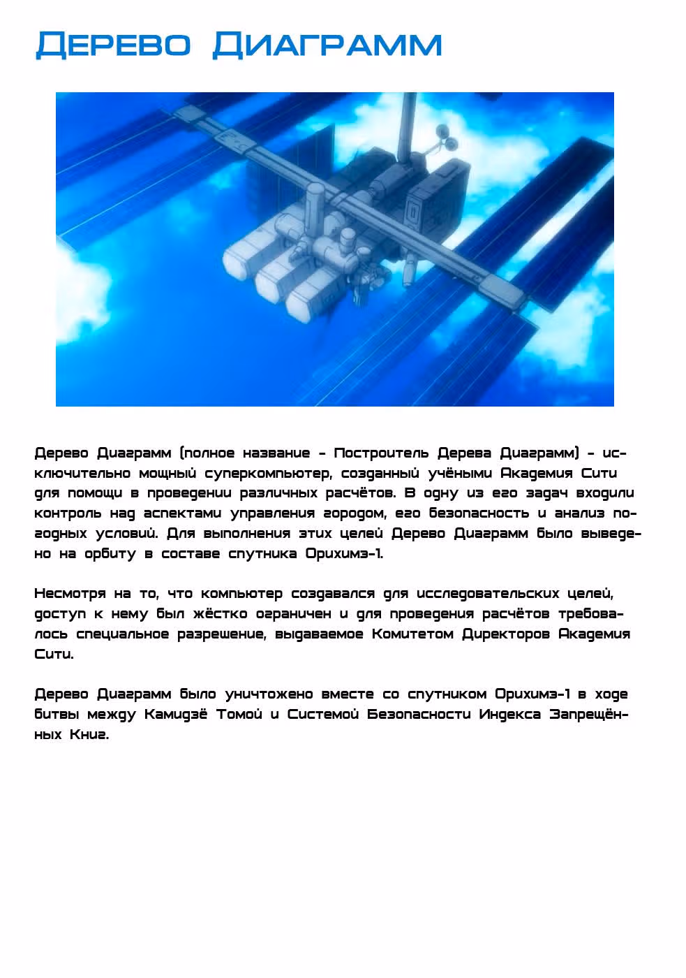 Некий Научный Рейлган — Том 1 · Глава 7, страница 42
