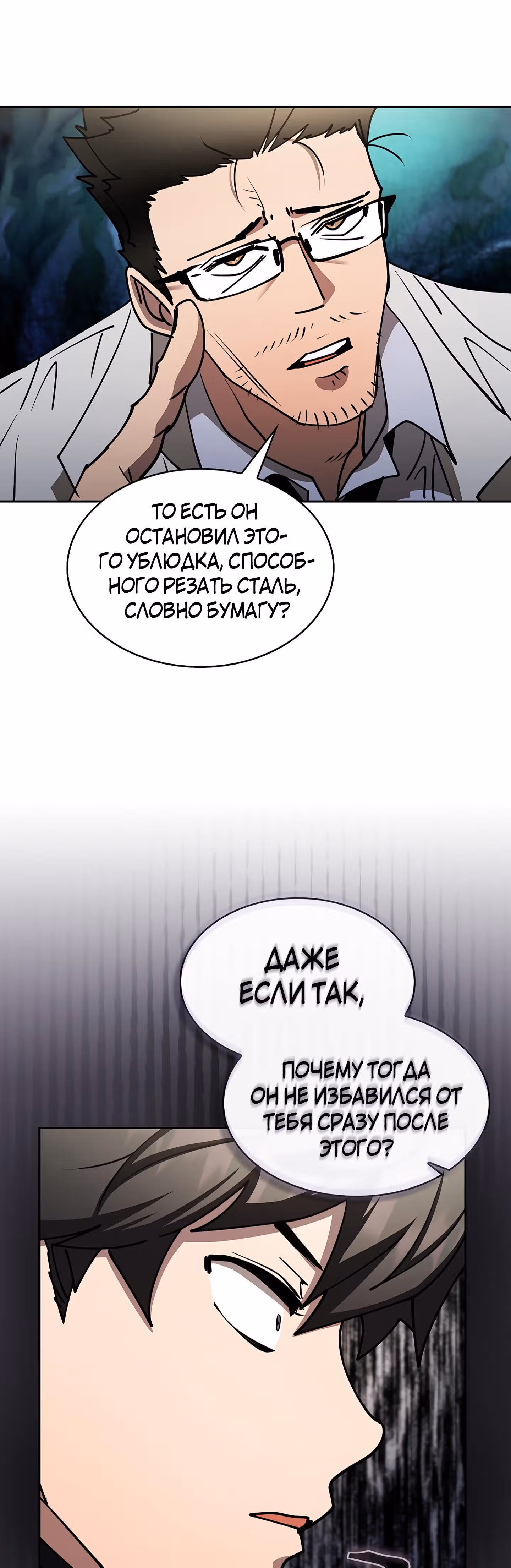 Разве это охотник? — Том 1 · Глава 36, страница 19