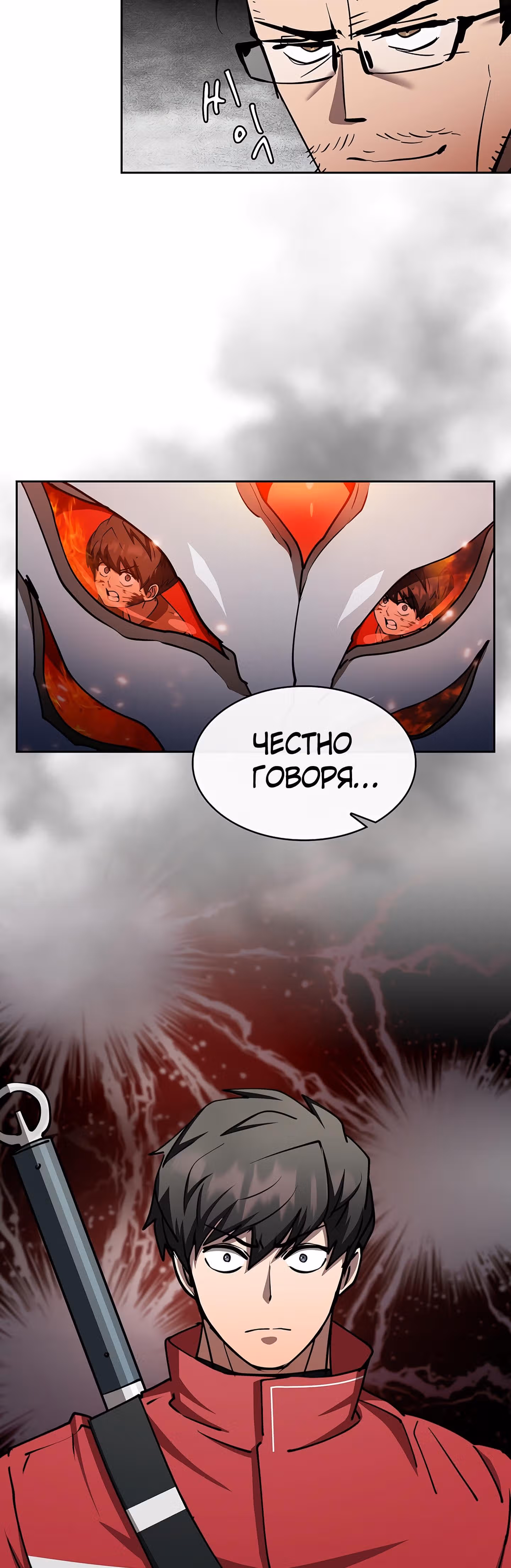 Разве это охотник? — Том 1 · Глава 36, страница 21