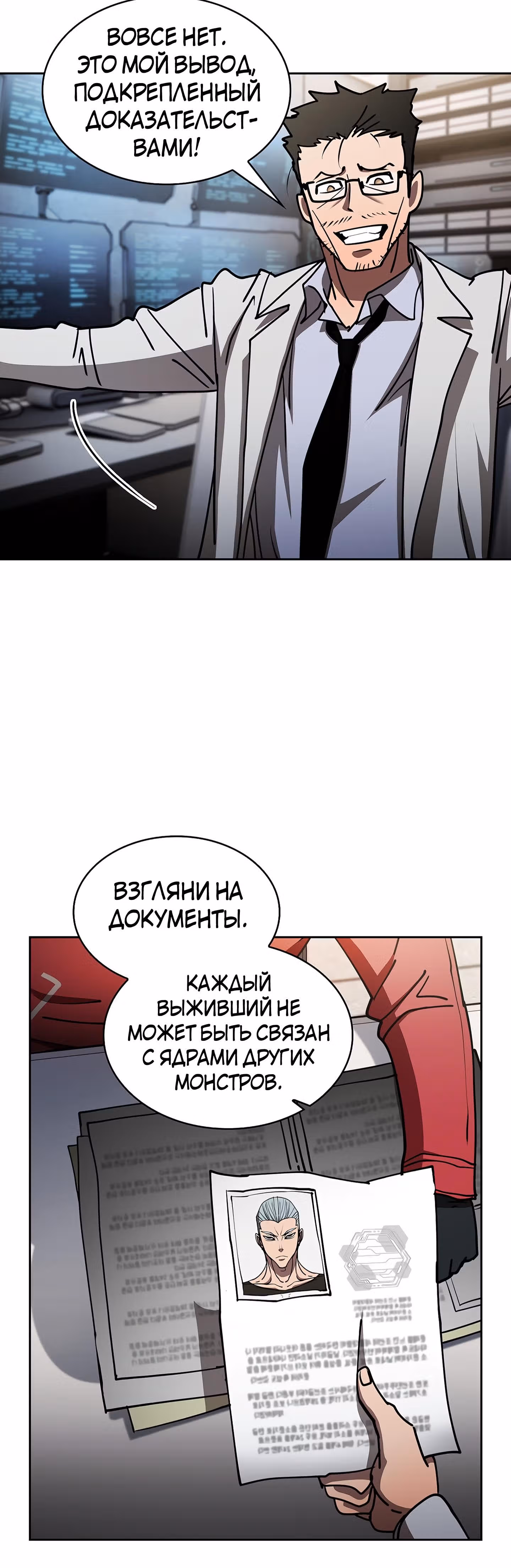 Разве это охотник? — Том 1 · Глава 36, страница 23