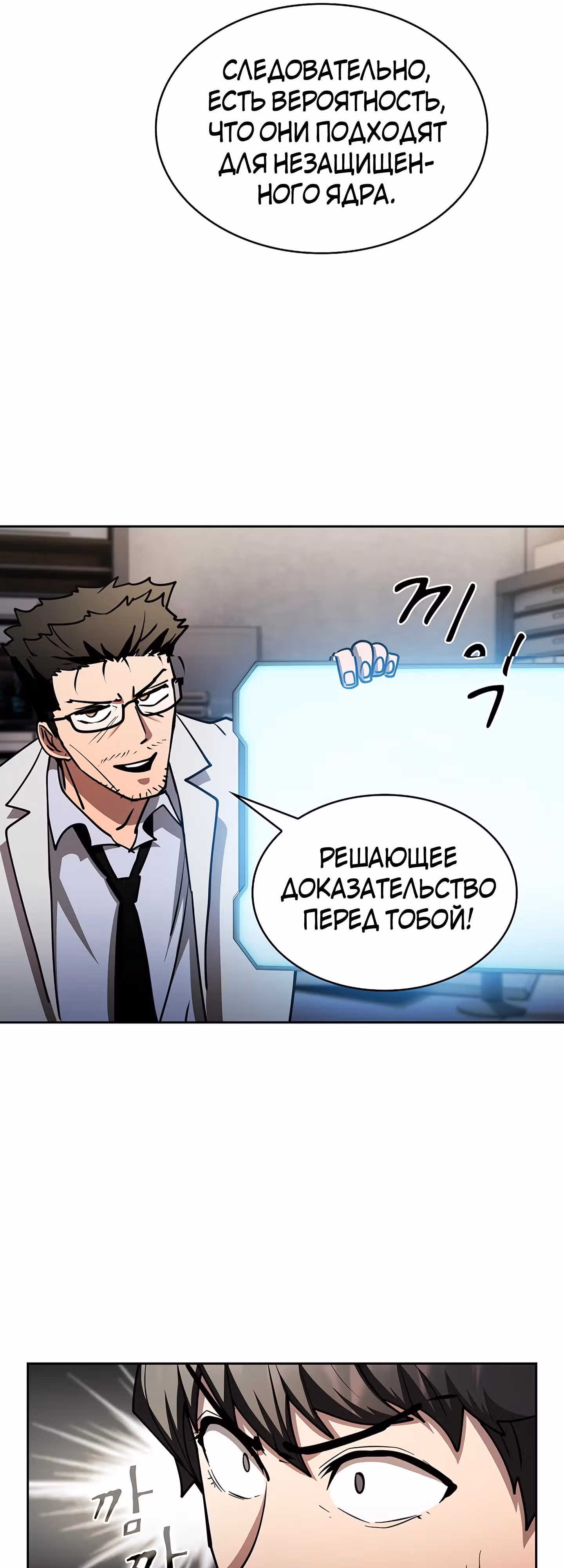 Разве это охотник? — Том 1 · Глава 36, страница 24