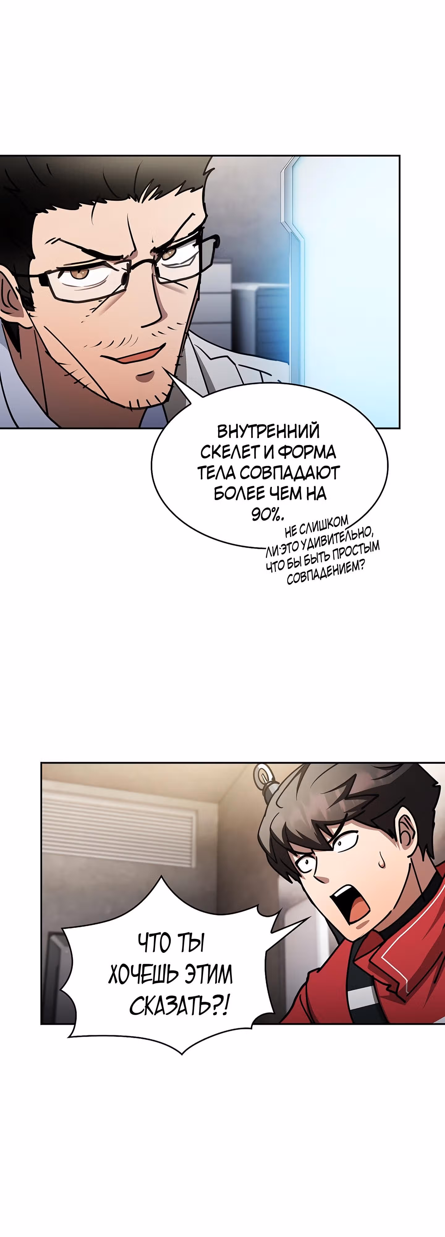 Разве это охотник? — Том 1 · Глава 36, страница 27