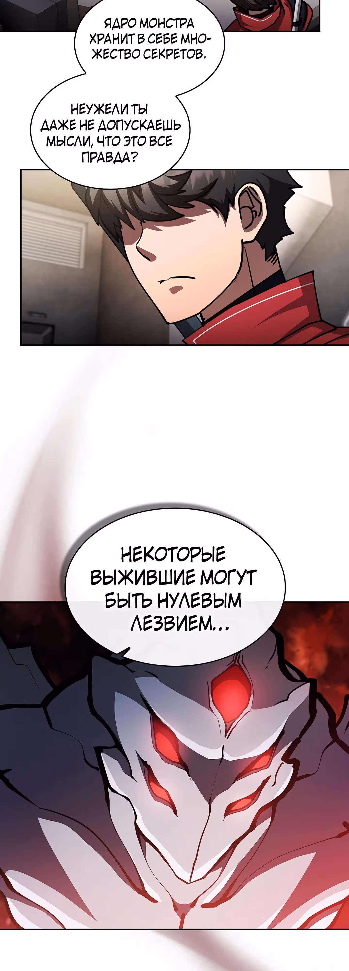 Разве это охотник? — Том 1 · Глава 36, страница 35