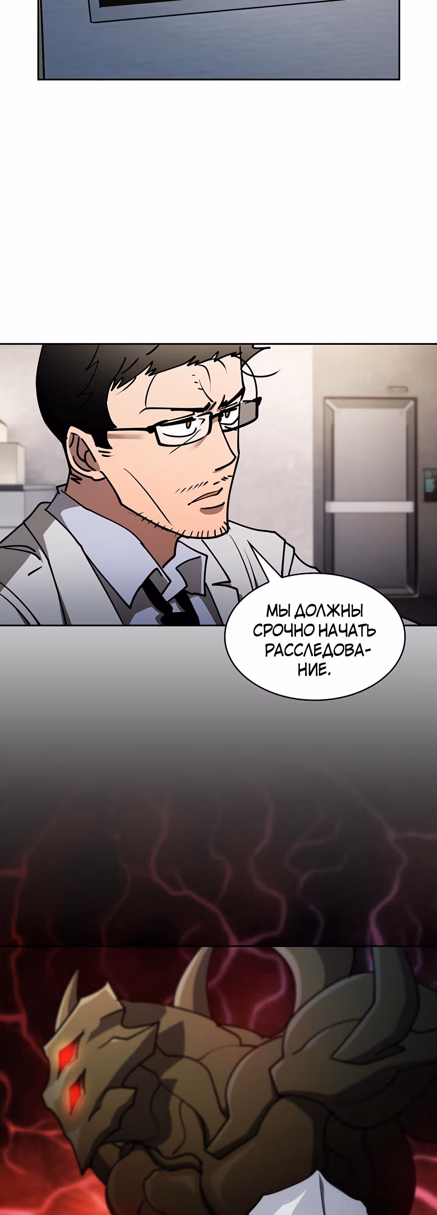 Разве это охотник? — Том 1 · Глава 36, страница 37