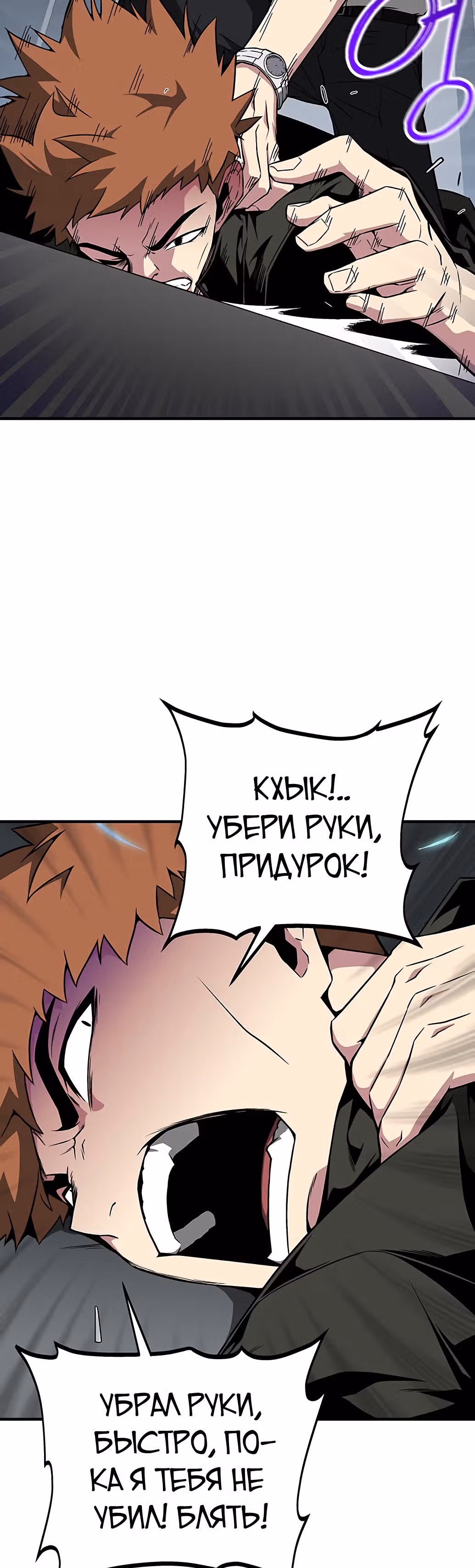 Избрание спасителя земли — Том 1 · Глава 9, страница 22