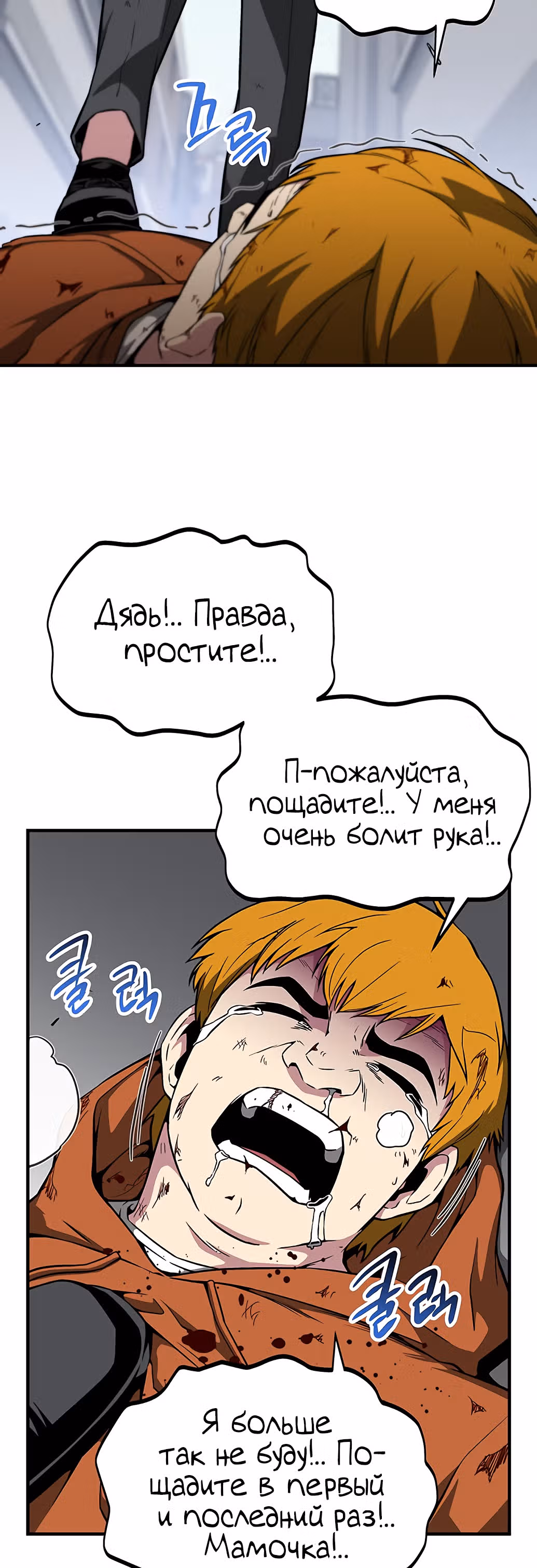 Избрание спасителя земли — Том 1 · Глава 9, страница 32