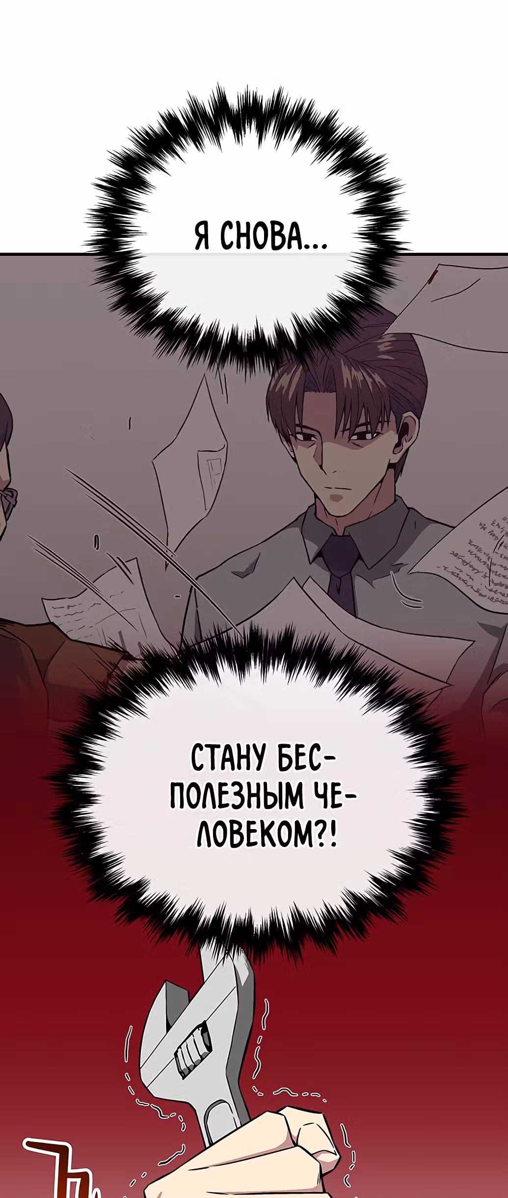 Избрание спасителя земли — Том 1 · Глава 9, страница 42
