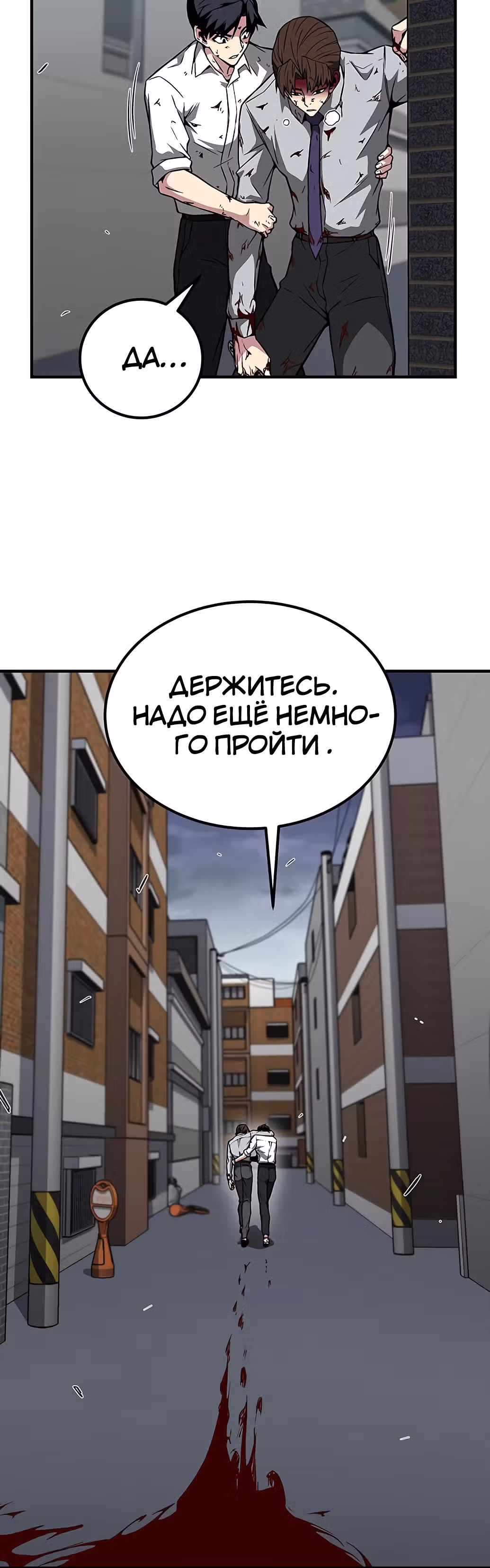 Избрание спасителя земли — Том 1 · Глава 9, страница 61