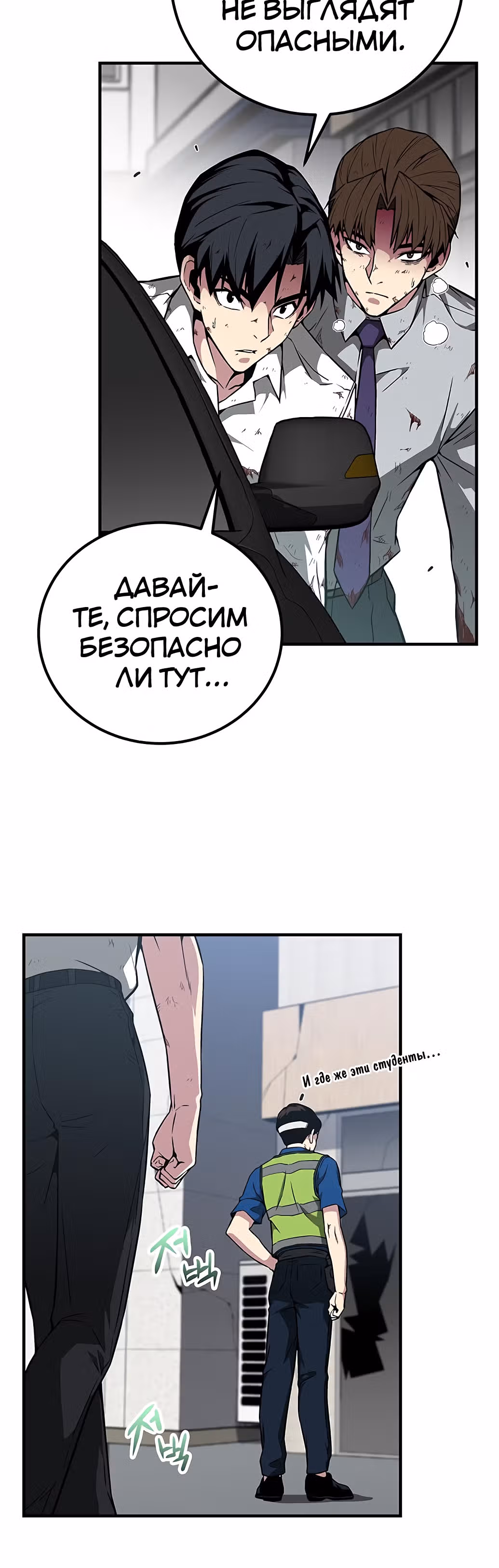 Избрание спасителя земли — Том 1 · Глава 9, страница 65