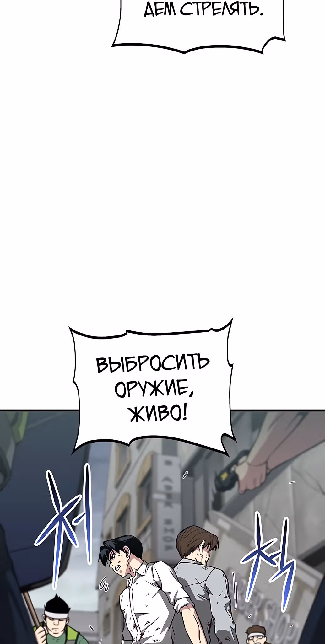 Избрание спасителя земли — Том 1 · Глава 9, страница 71