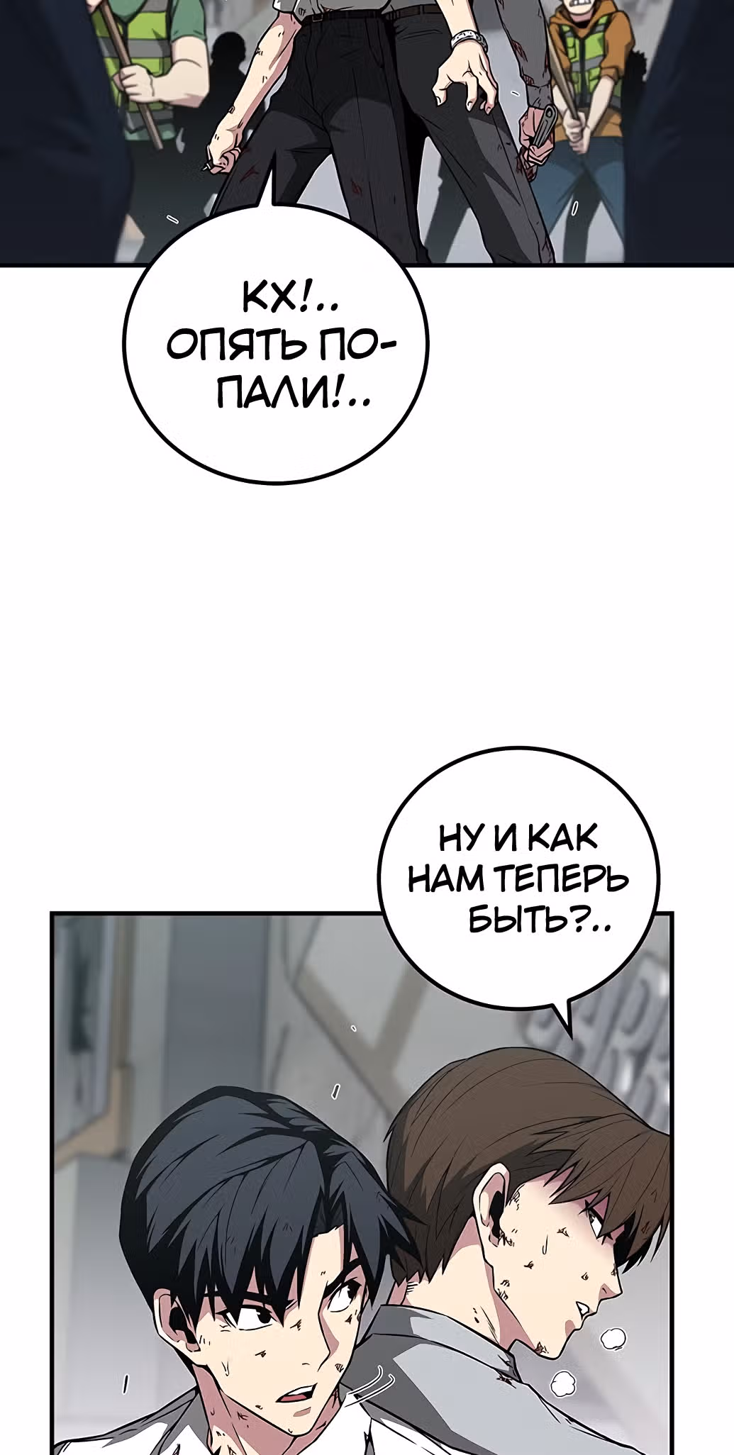 Избрание спасителя земли — Том 1 · Глава 9, страница 72