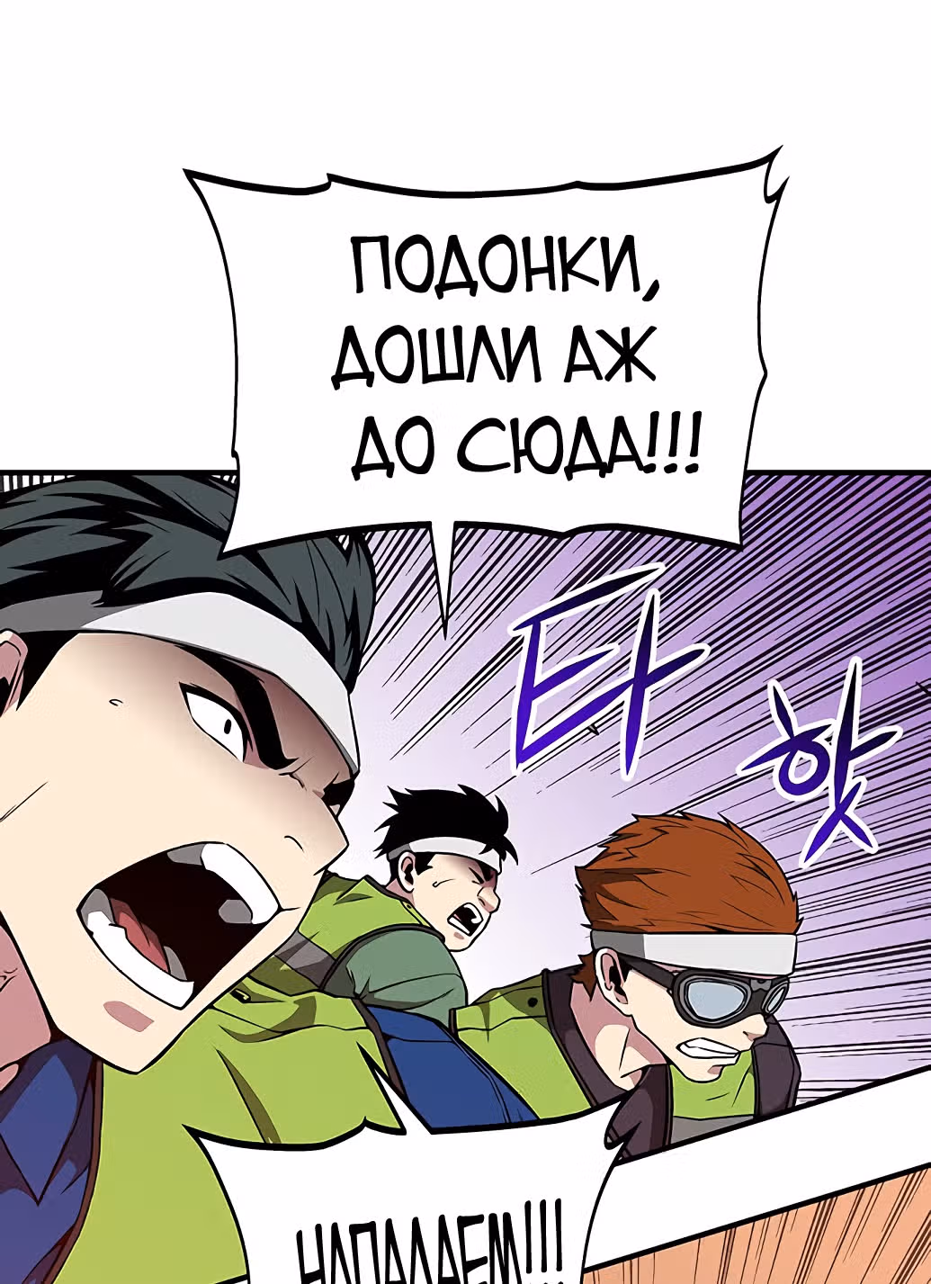 Избрание спасителя земли — Том 1 · Глава 9, страница 77