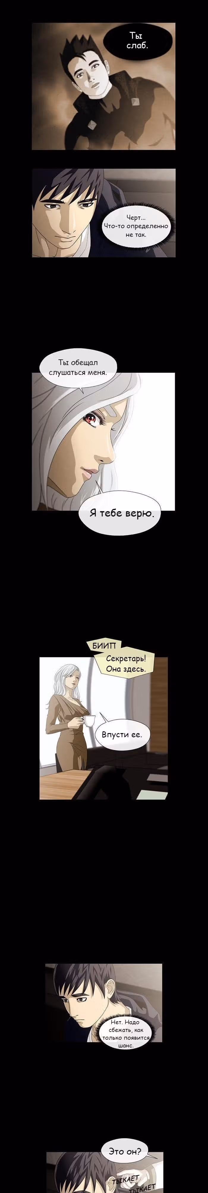Напарники — Том 1 · Глава 7, страница 17