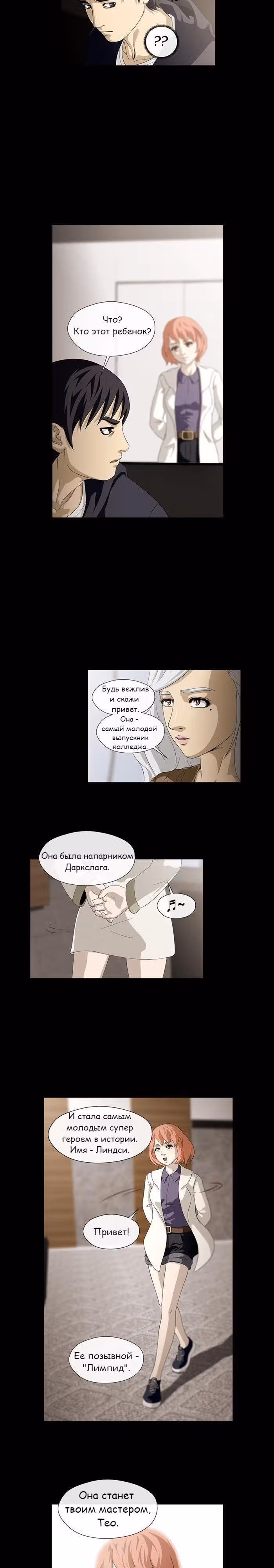 Напарники — Том 1 · Глава 7, страница 18