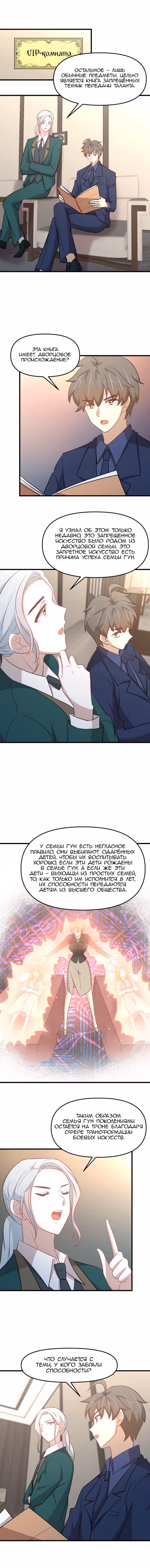 Бессмертный мечник в обратном мире — Том 1 · Глава 260, страница 6