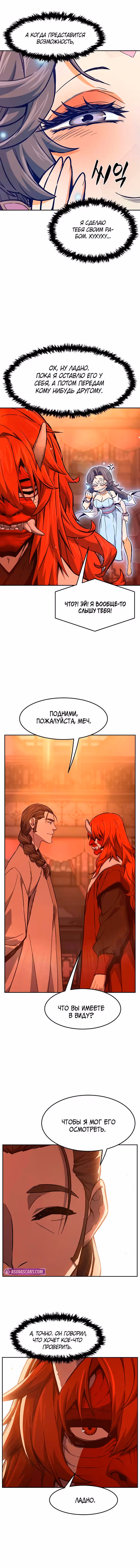 Абсолютное чувство меча — Том 1 · Глава 159, страница 4