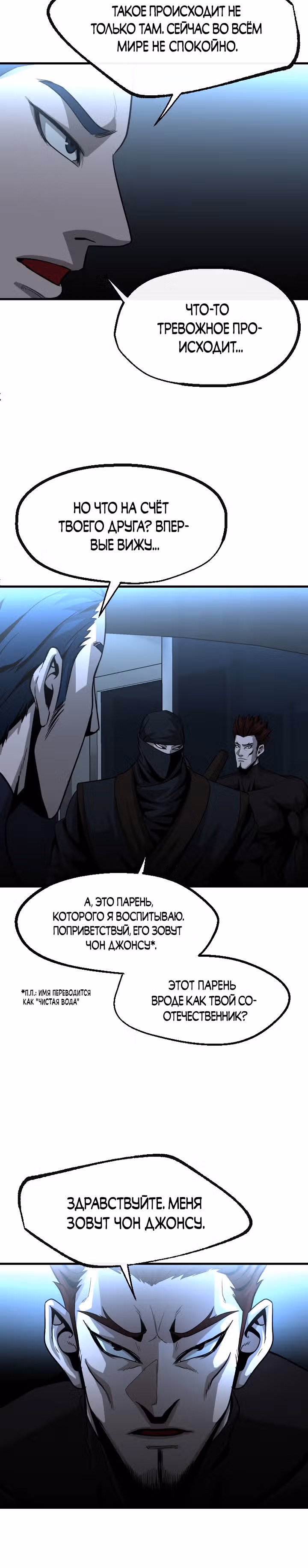 Решил не быть героем — Том 1 · Глава 51, страница 2