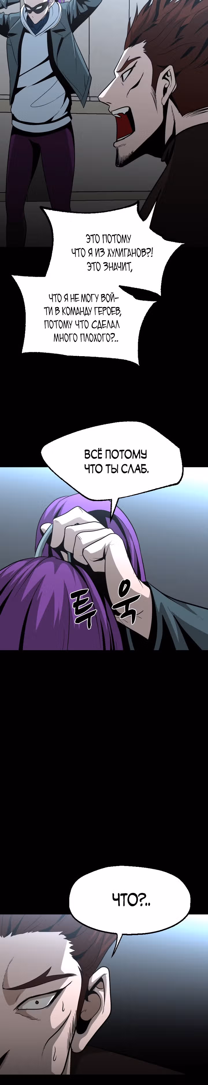 Решил не быть героем — Том 1 · Глава 51, страница 36