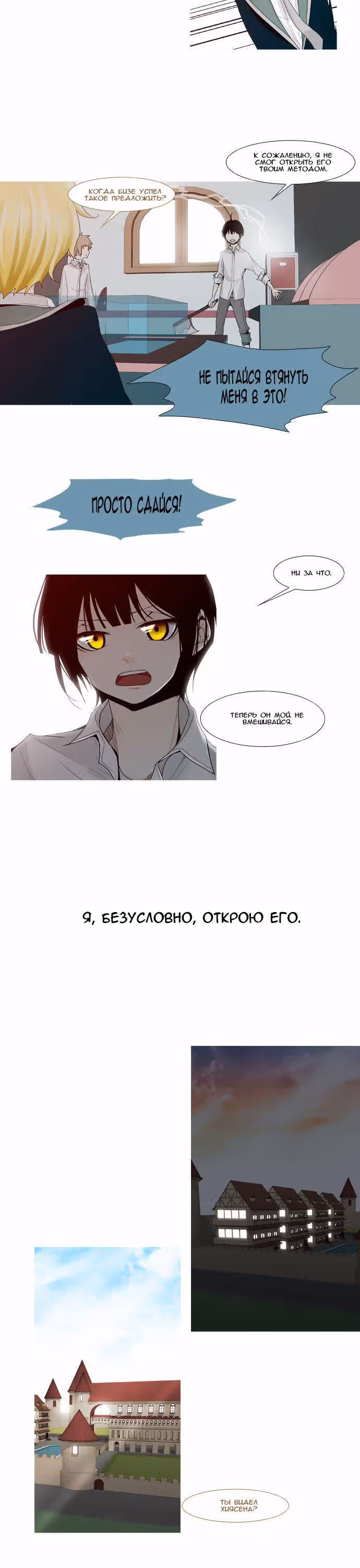 Козырь — Том 1 · Глава 14, страница 7