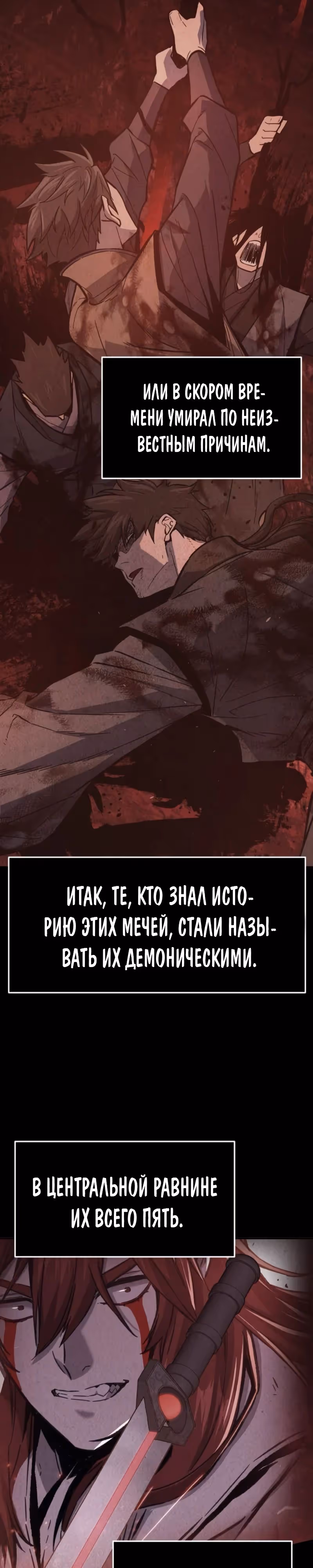 Абсолютное чувство меча — Том 1 · Глава 158, страница 13
