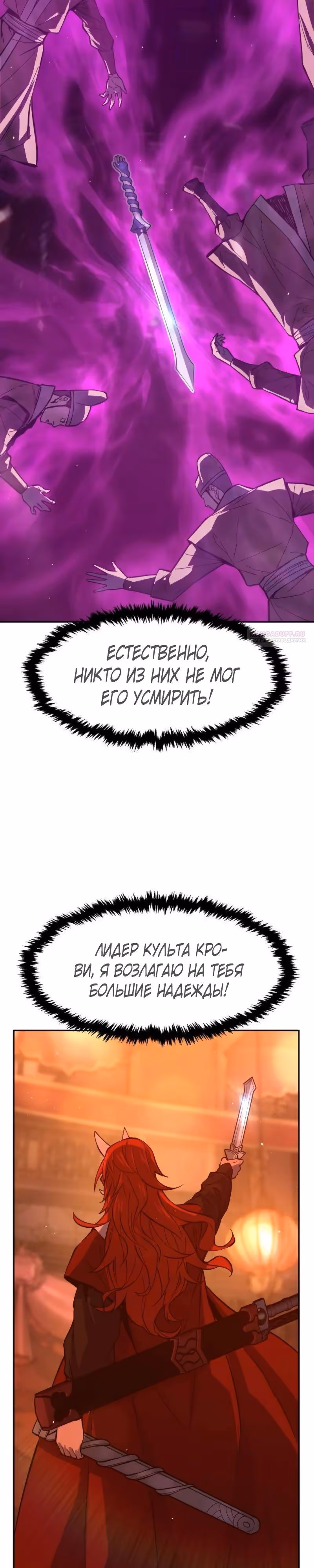 Абсолютное чувство меча — Том 1 · Глава 158, страница 18