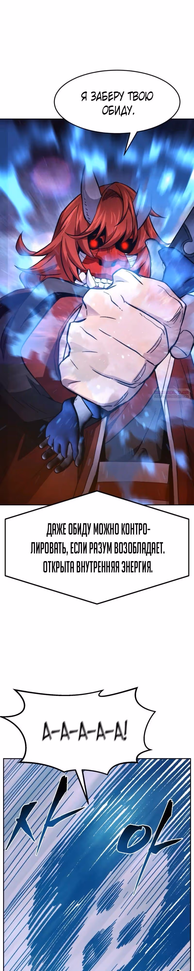 Абсолютное чувство меча — Том 1 · Глава 158, страница 30