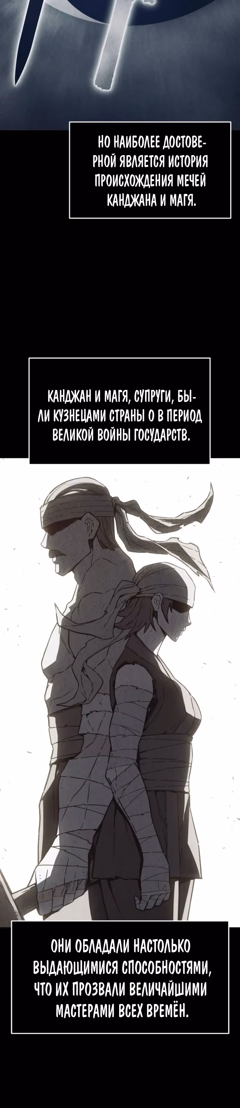 Абсолютное чувство меча — Том 1 · Глава 158, страница 4