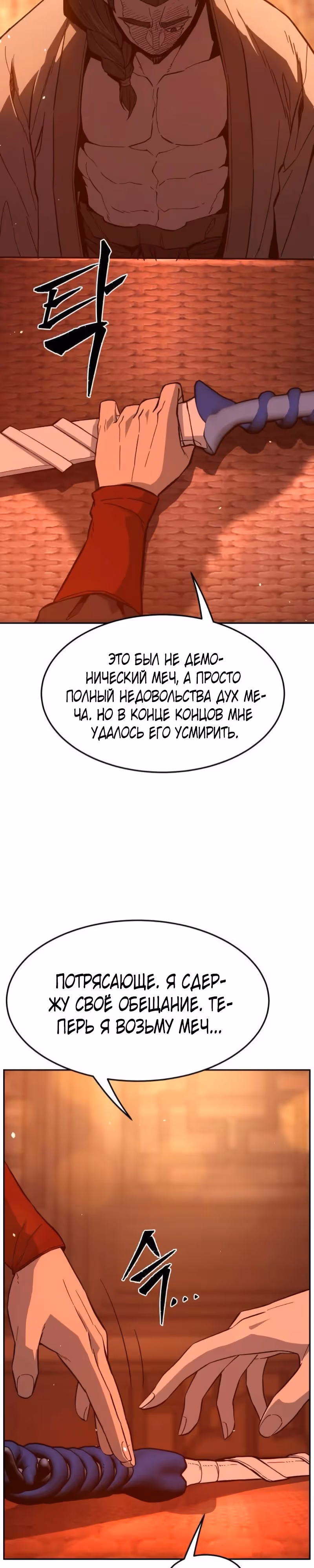 Абсолютное чувство меча — Том 1 · Глава 158, страница 43