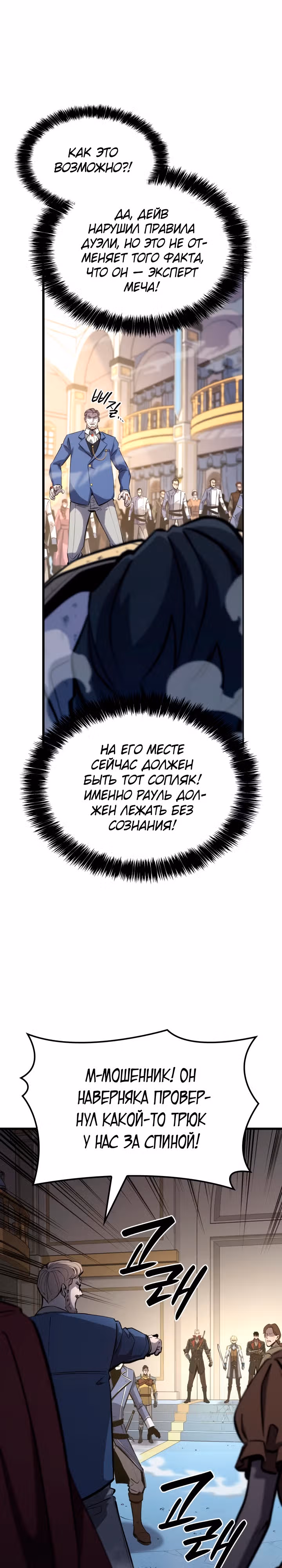 Младший сын графа – ранкер! — Том 1 · Глава 23, страница 12