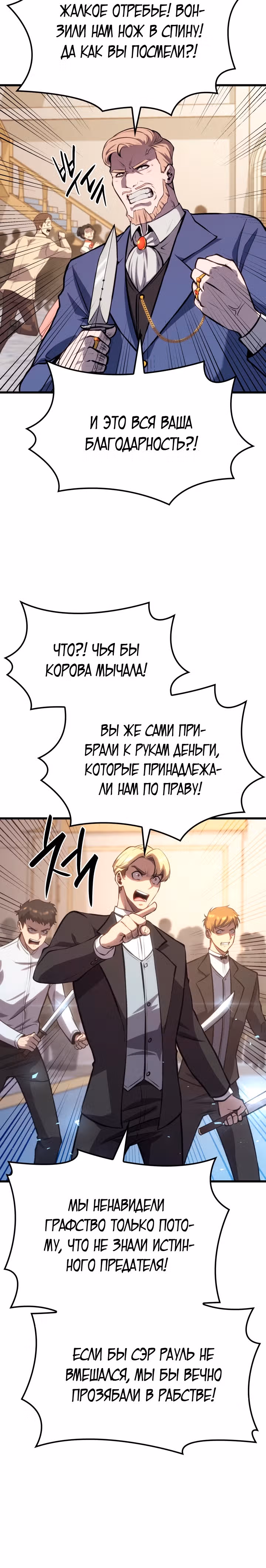 Младший сын графа – ранкер! — Том 1 · Глава 23, страница 20