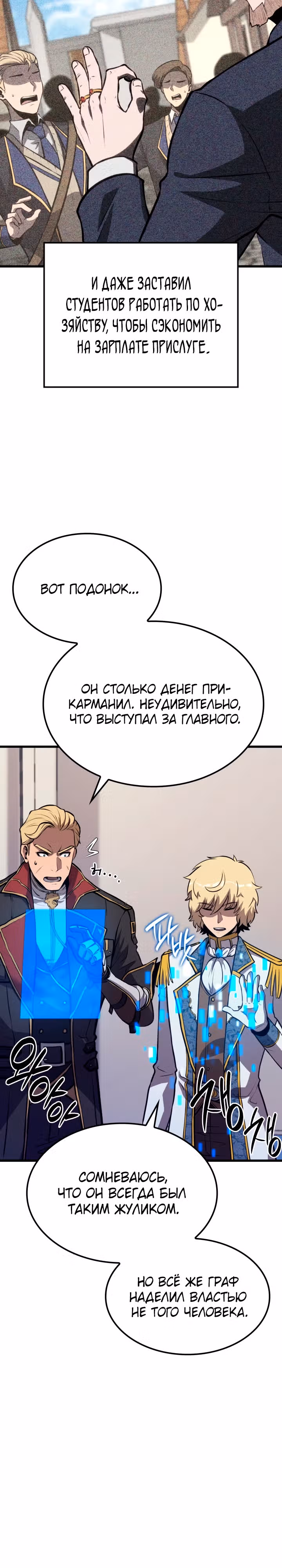 Младший сын графа – ранкер! — Том 1 · Глава 23, страница 22