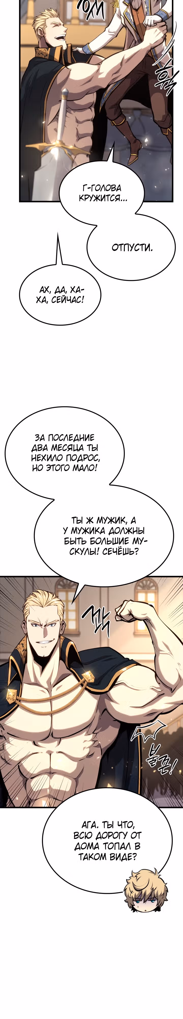 Младший сын графа – ранкер! — Том 1 · Глава 23, страница 33
