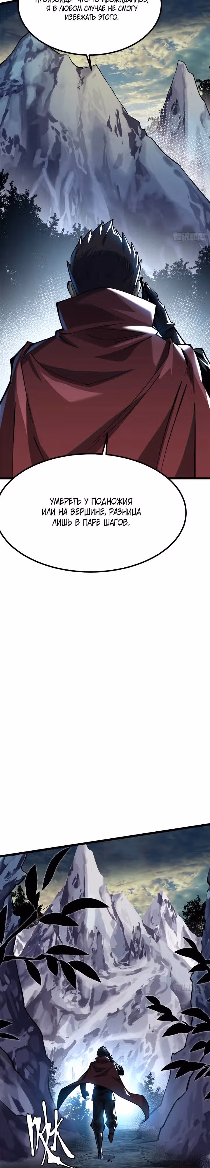 Я правда не хочу изучать запрещенные заклинания — Том 1 · Глава 35, страница 19