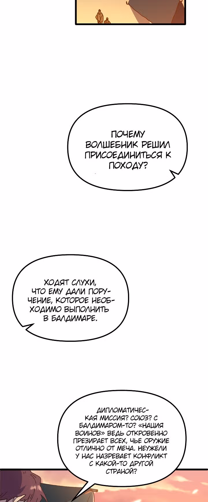 Принцесса притворяется сумасшедшей — Том 1 · Глава 6, страница 12