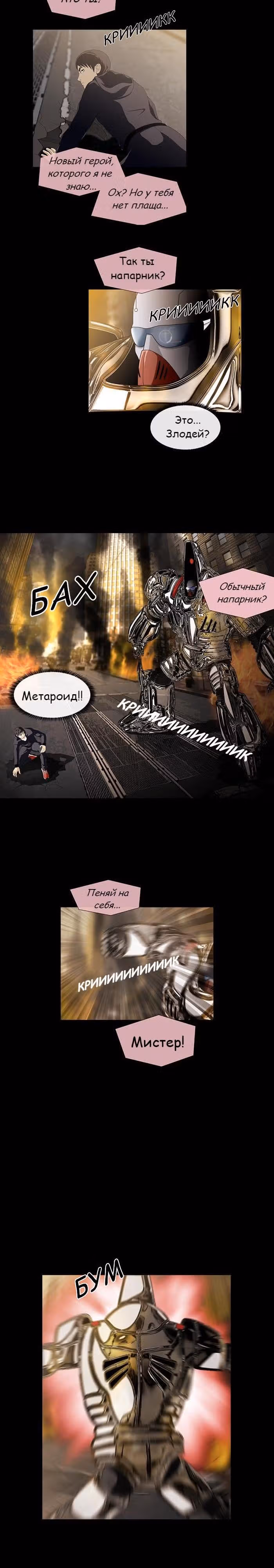Напарники — Том 1 · Глава 8, страница 10
