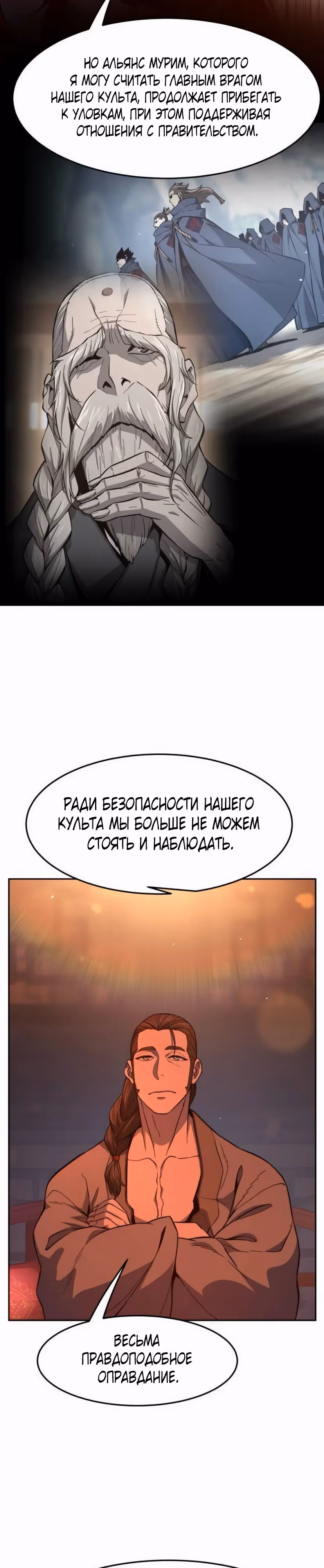 Абсолютное чувство меча — Том 1 · Глава 157, страница 25