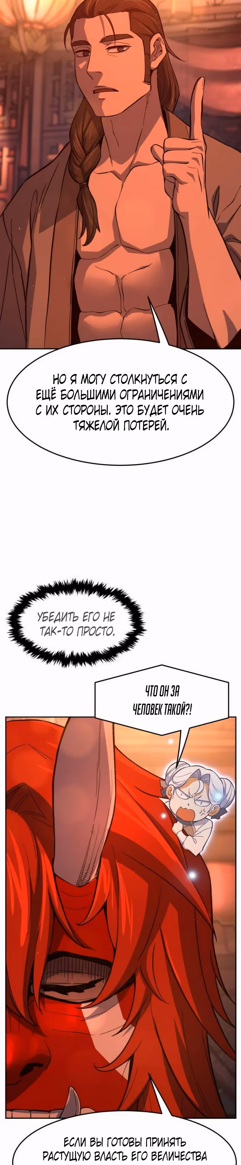 Абсолютное чувство меча — Том 1 · Глава 157, страница 29
