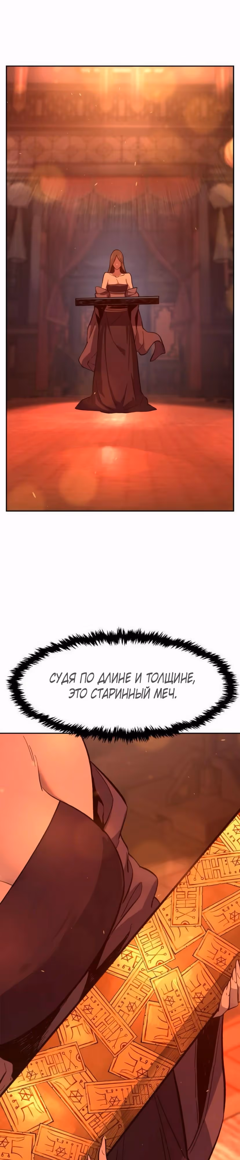 Абсолютное чувство меча — Том 1 · Глава 157, страница 31