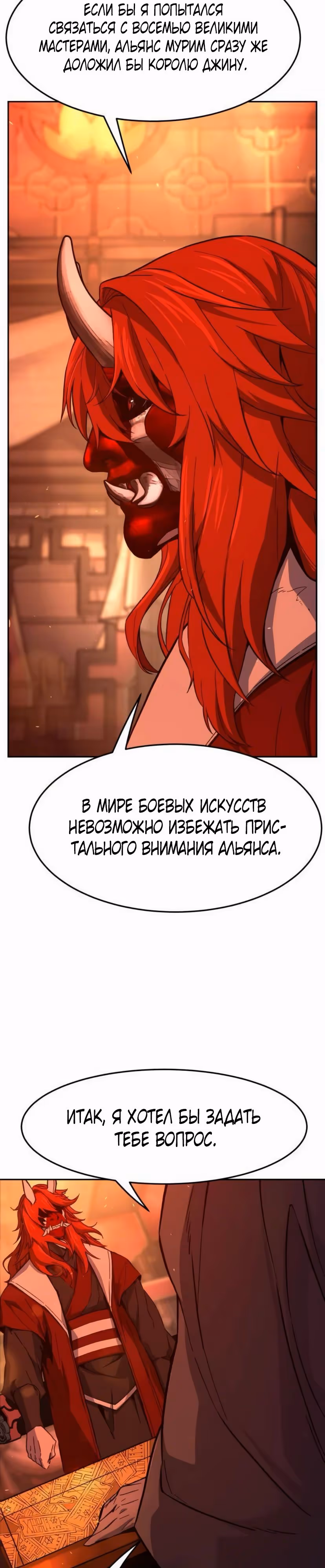 Абсолютное чувство меча — Том 1 · Глава 157, страница 37