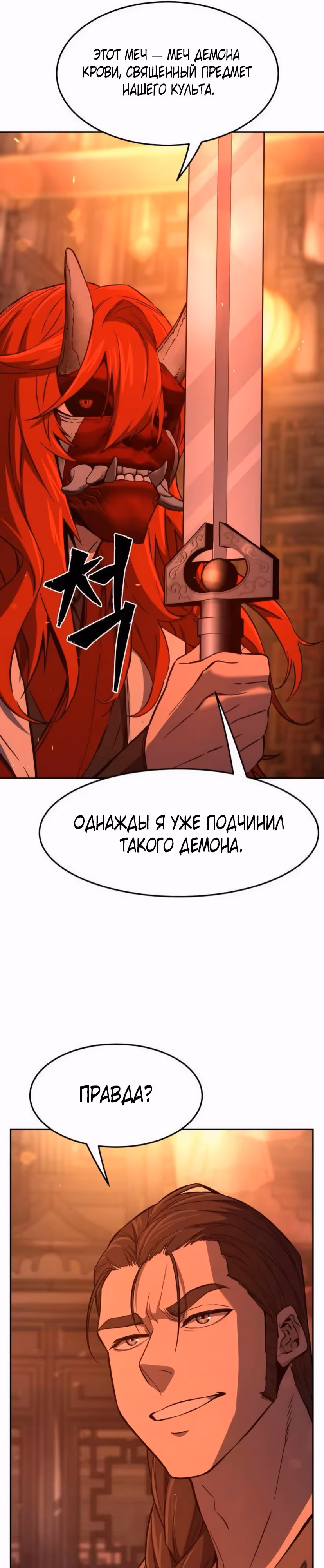 Абсолютное чувство меча — Том 1 · Глава 157, страница 40