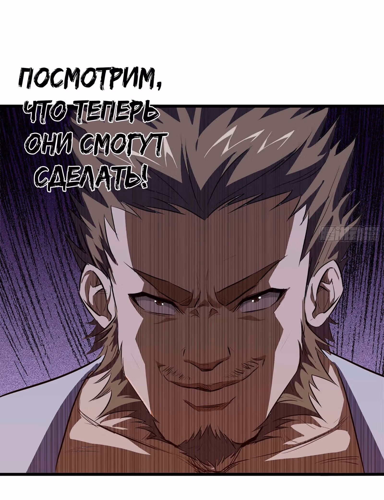 Система постапокалиптического мира — Том 1 · Глава 42, страница 20