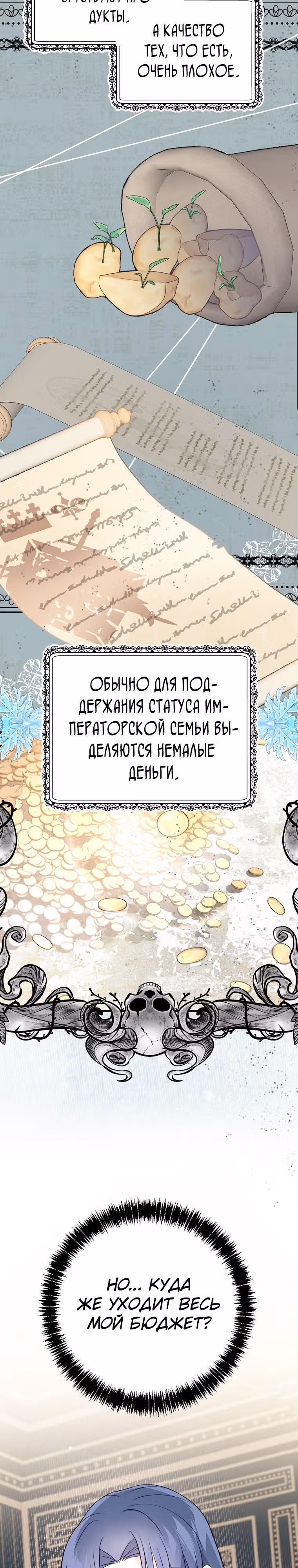 Я не хочу работать! — Том 1 · Глава 7, страница 14