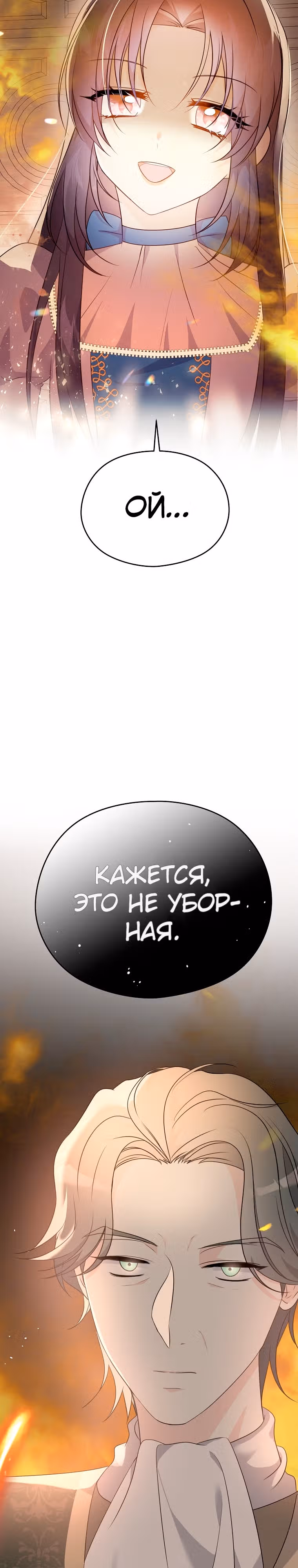 Я не хочу работать! — Том 1 · Глава 7, страница 29