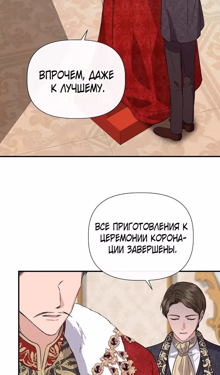 Золушка здесь совсем не я — Том 3 · Глава 115, страница 11
