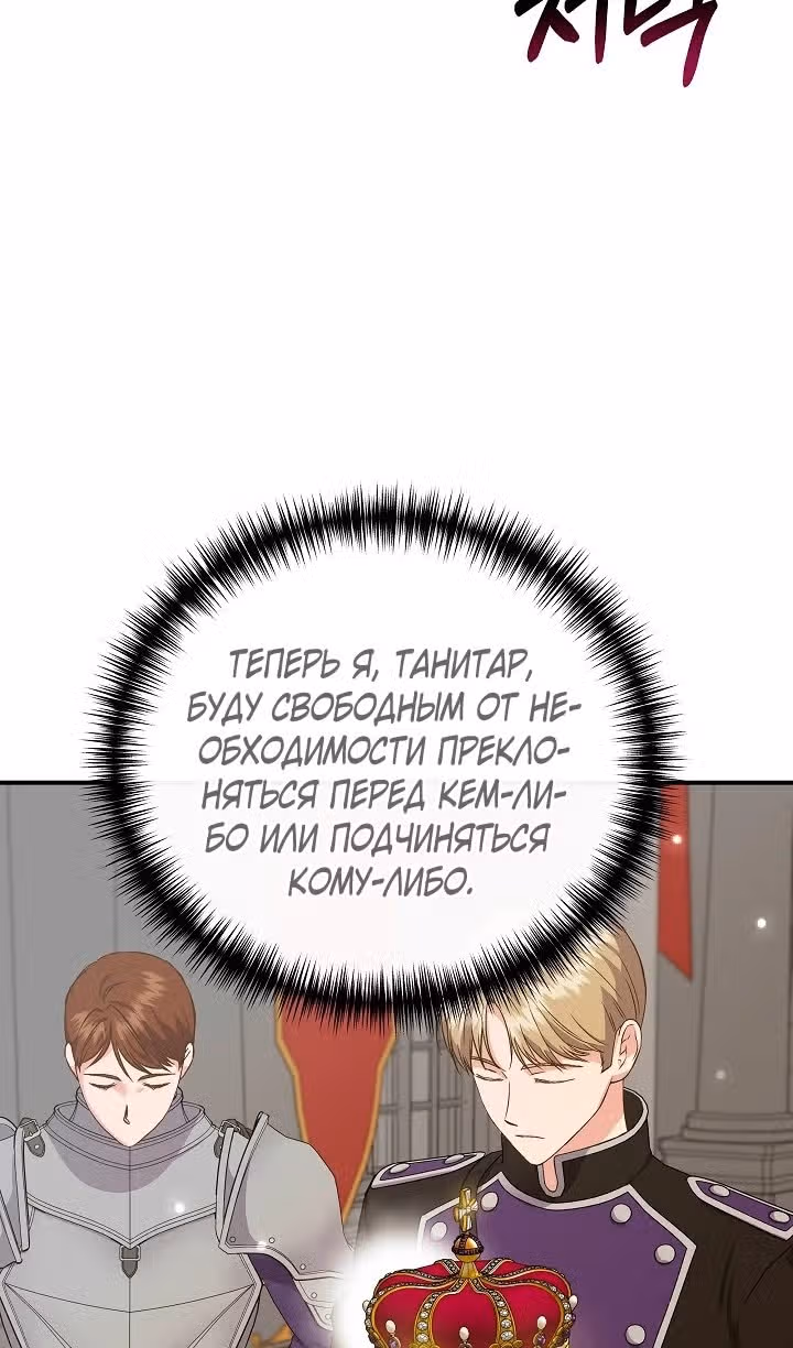 Золушка здесь совсем не я — Том 3 · Глава 115, страница 27