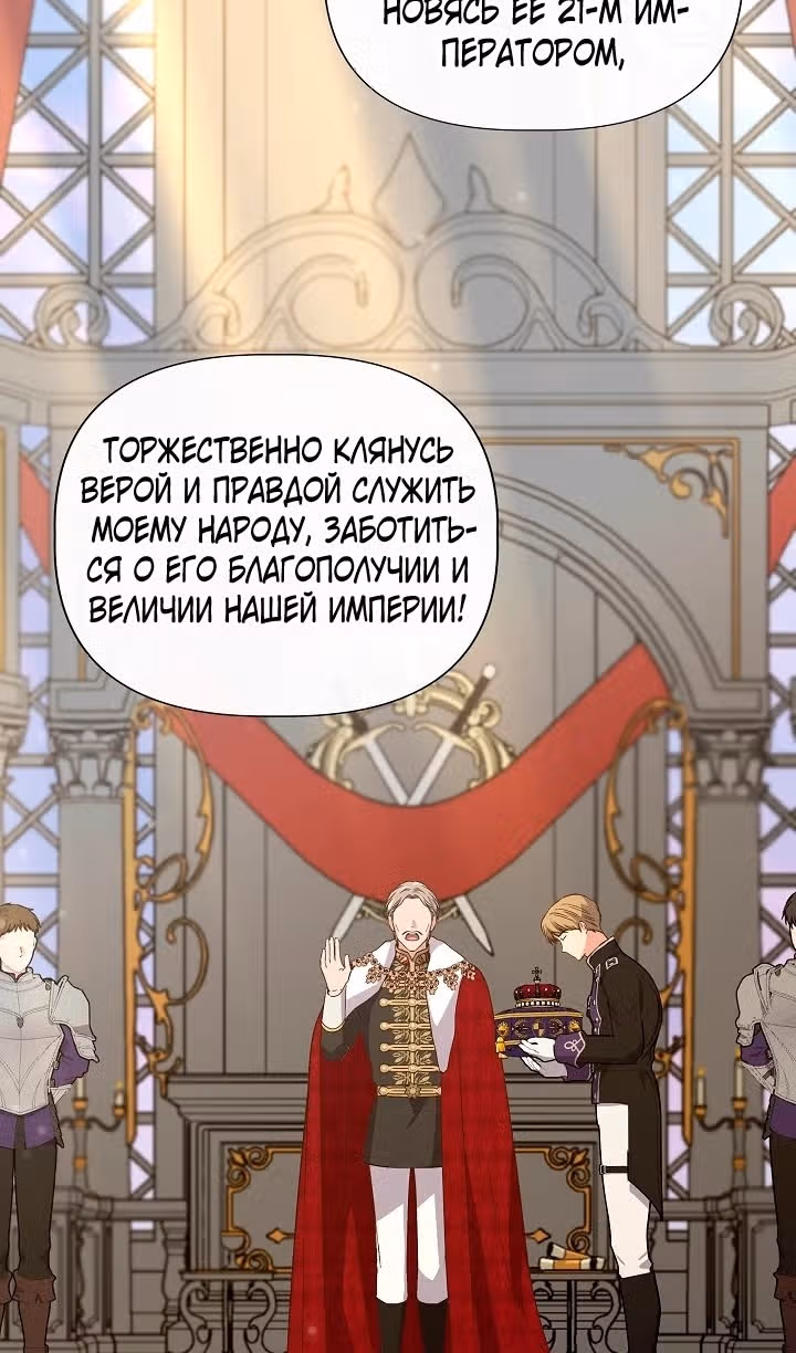 Золушка здесь совсем не я — Том 3 · Глава 115, страница 29