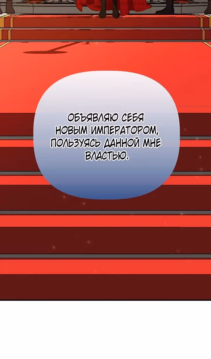 Золушка здесь совсем не я — Том 3 · Глава 115, страница 30