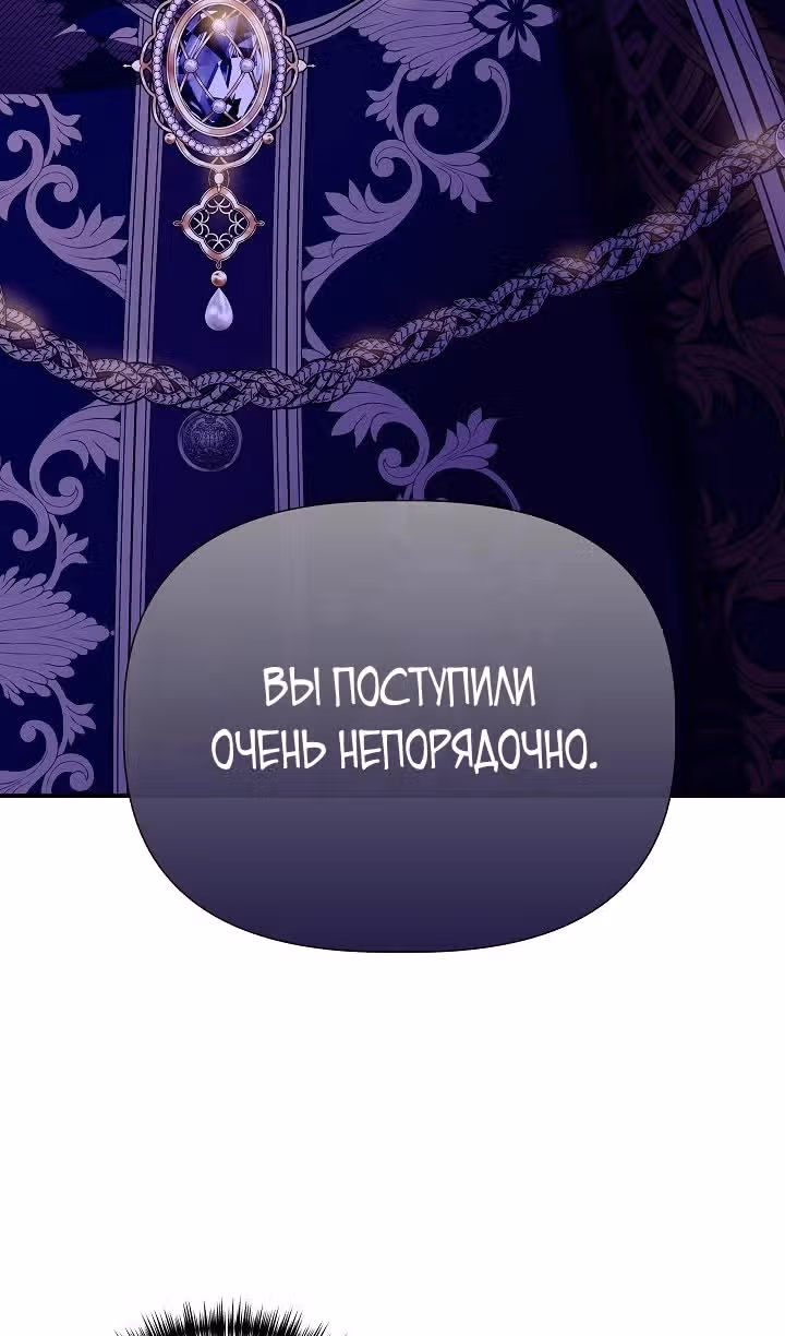 Золушка здесь совсем не я — Том 3 · Глава 115, страница 50