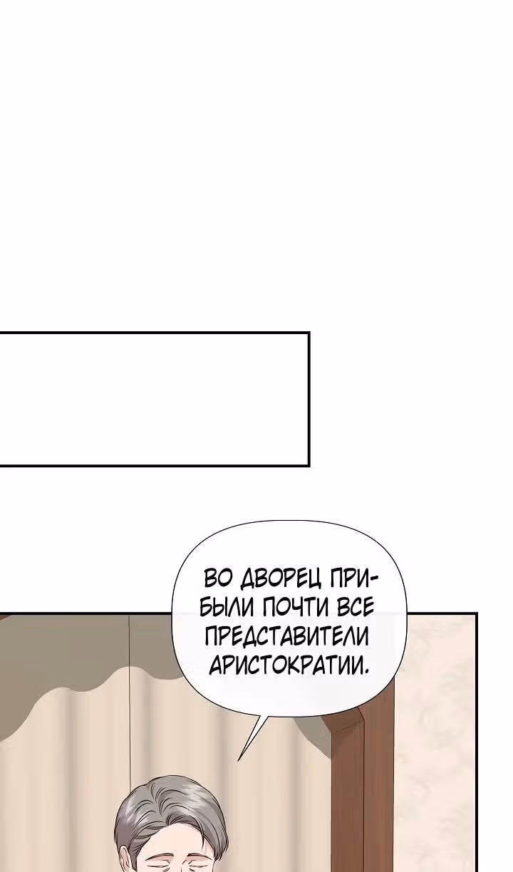 Золушка здесь совсем не я — Том 3 · Глава 115, страница 6